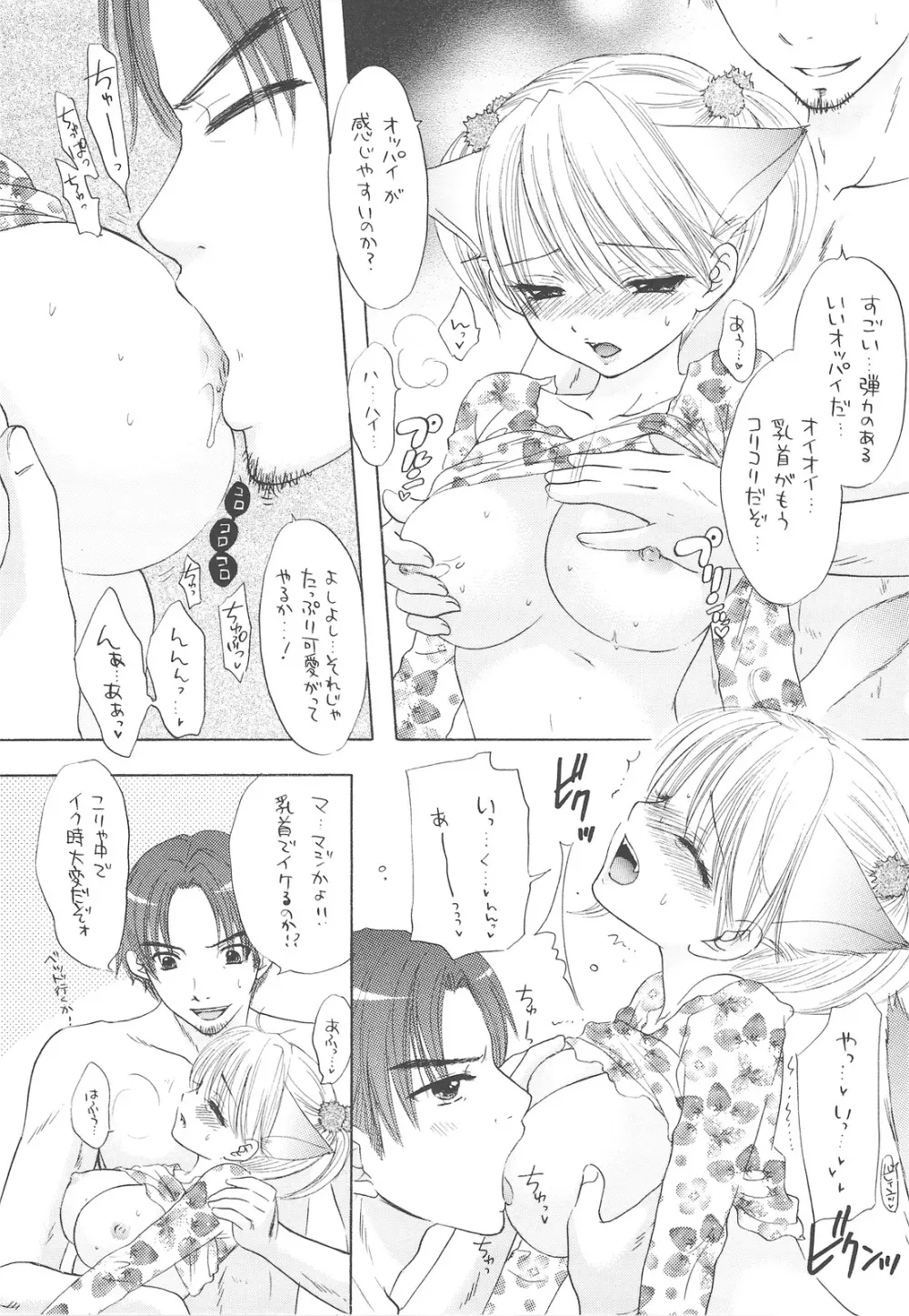 HONEY CATS - page14
