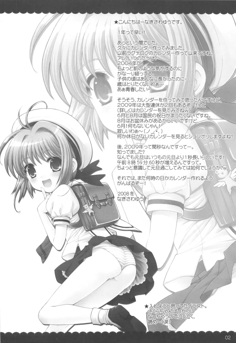 2009カレンダーのおまけ - page2