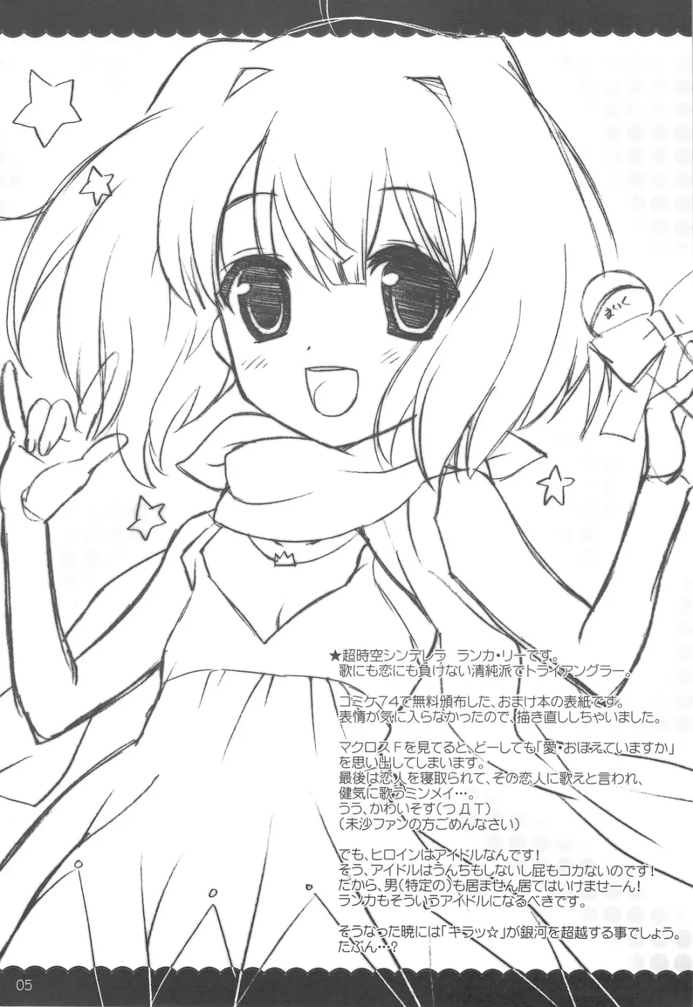 2009カレンダーのおまけ - page5