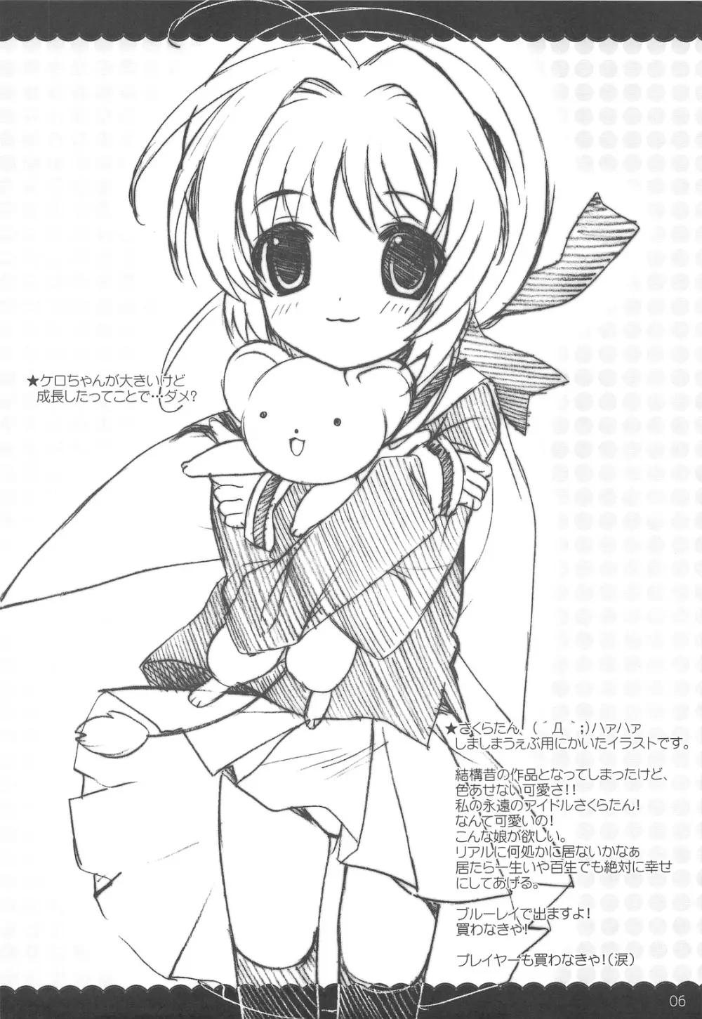 2009カレンダーのおまけ - page6