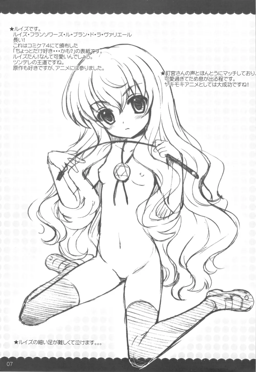 2009カレンダーのおまけ - page7