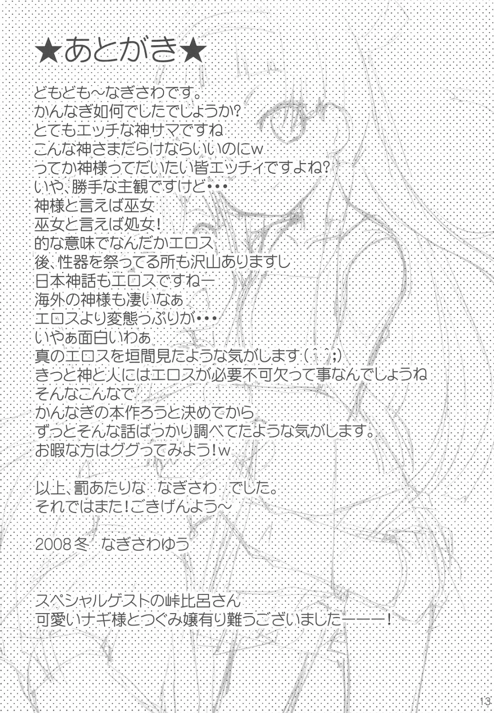 はらたまきよたま - page12