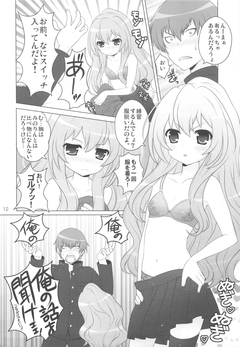 俺の話を聞け! - page11