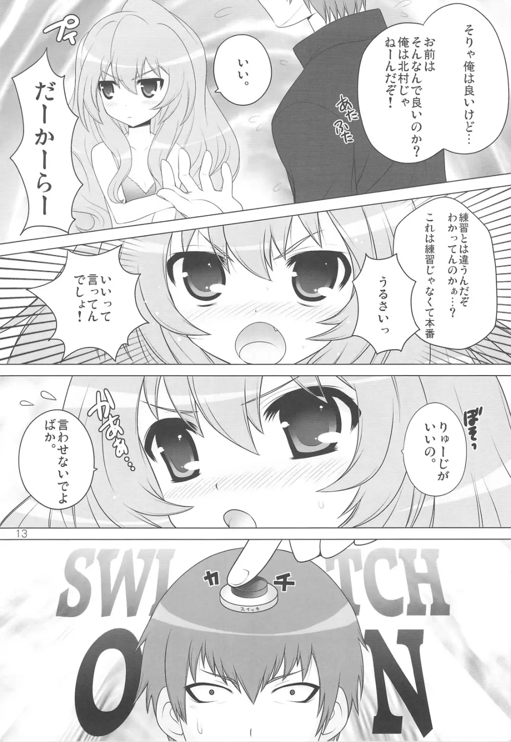 俺の話を聞け! - page12