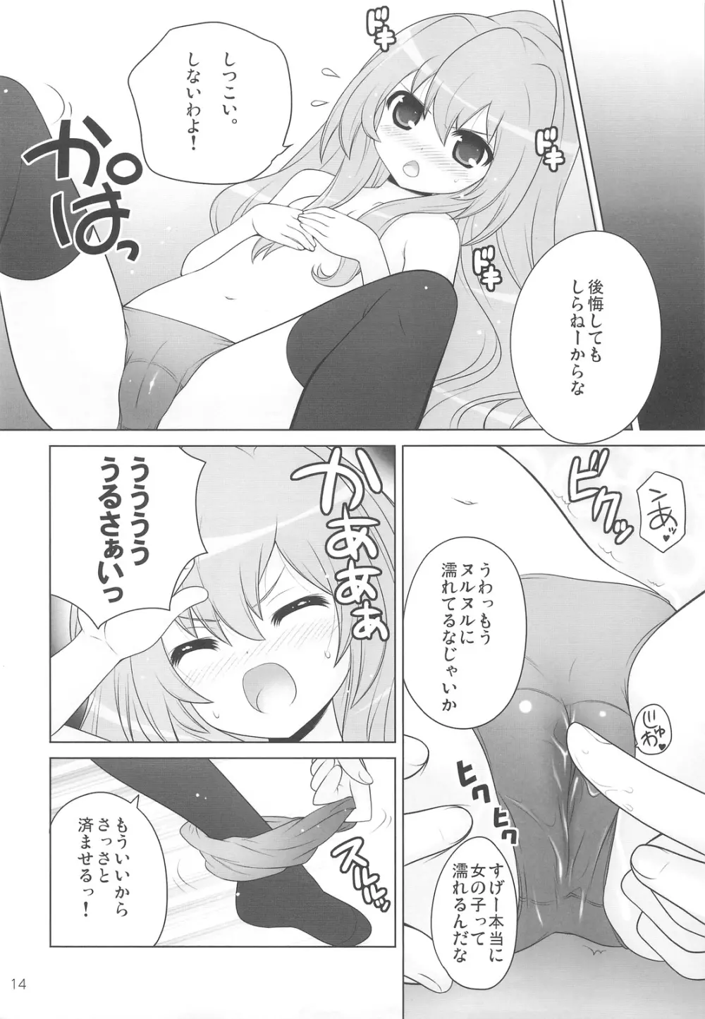 俺の話を聞け! - page13