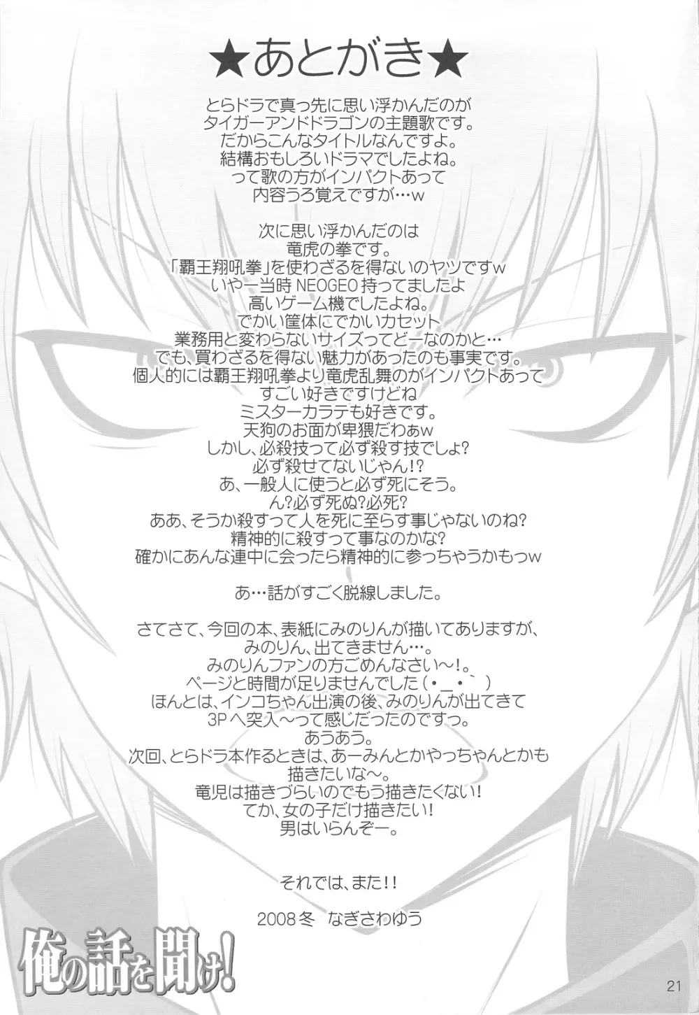 俺の話を聞け! - page20