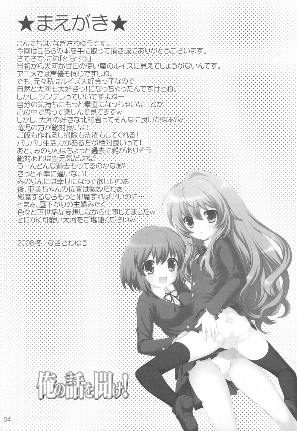 俺の話を聞け! - page3