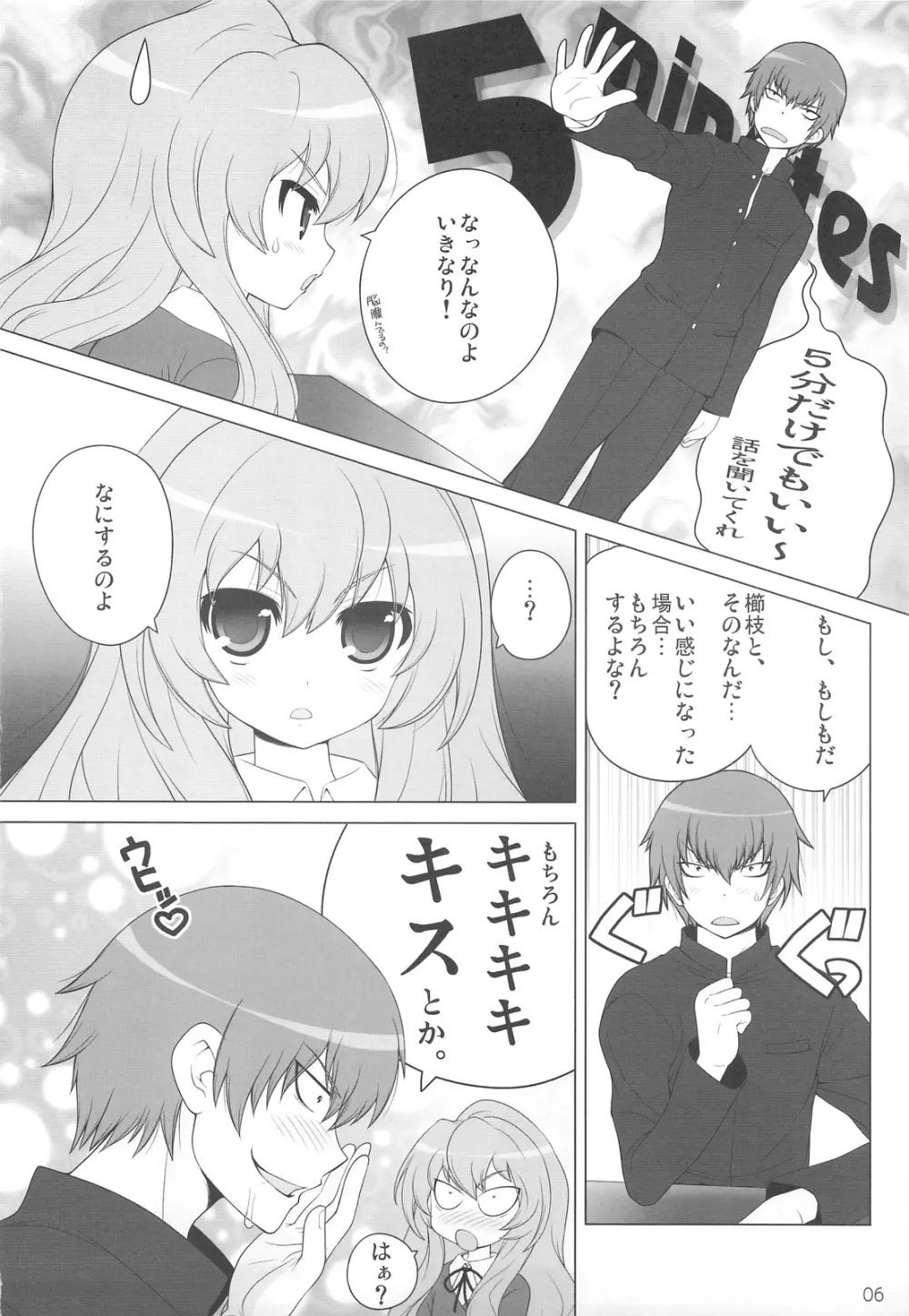 俺の話を聞け! - page5