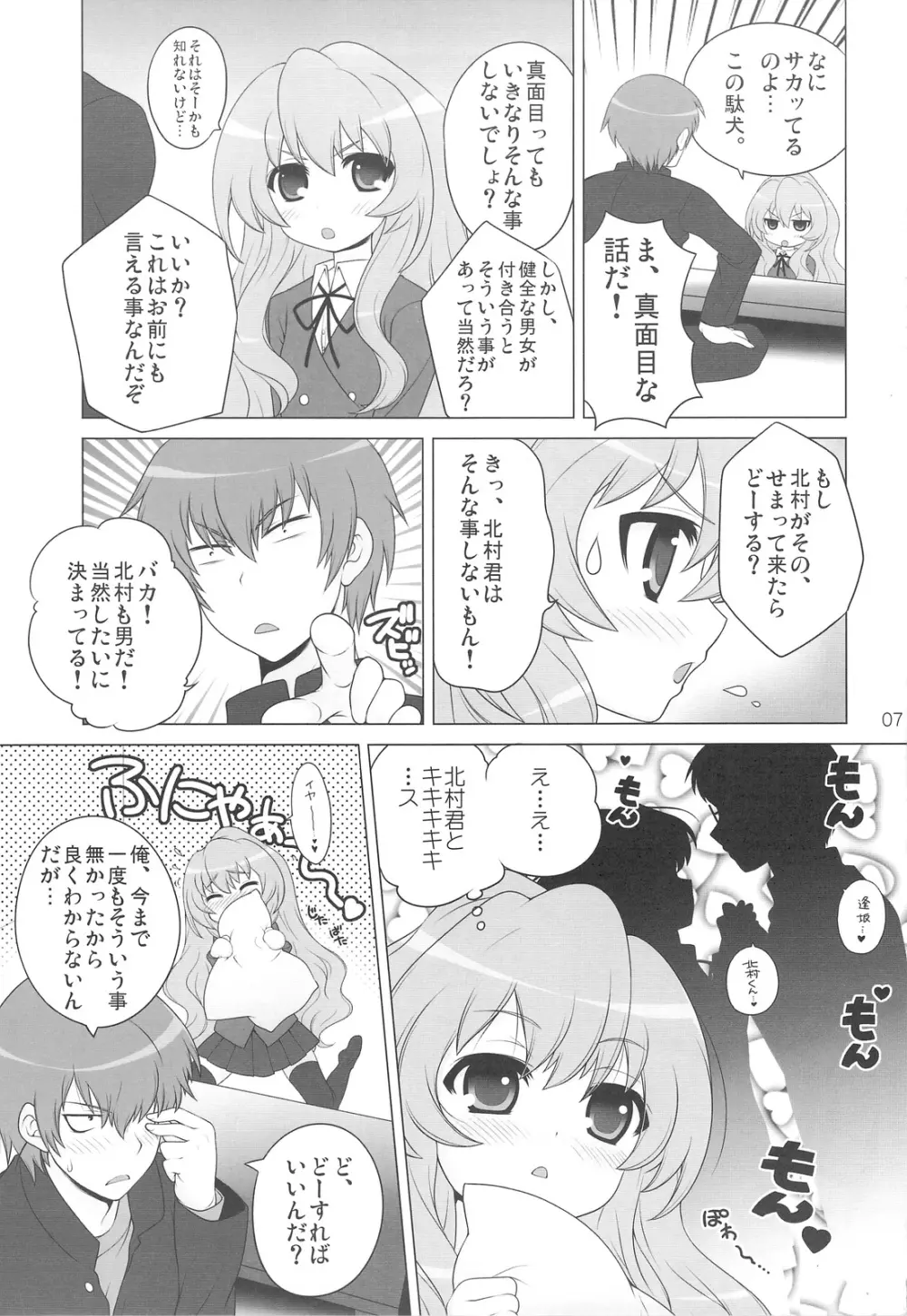 俺の話を聞け! - page6