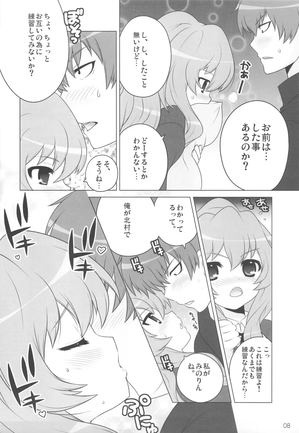 俺の話を聞け! - page7