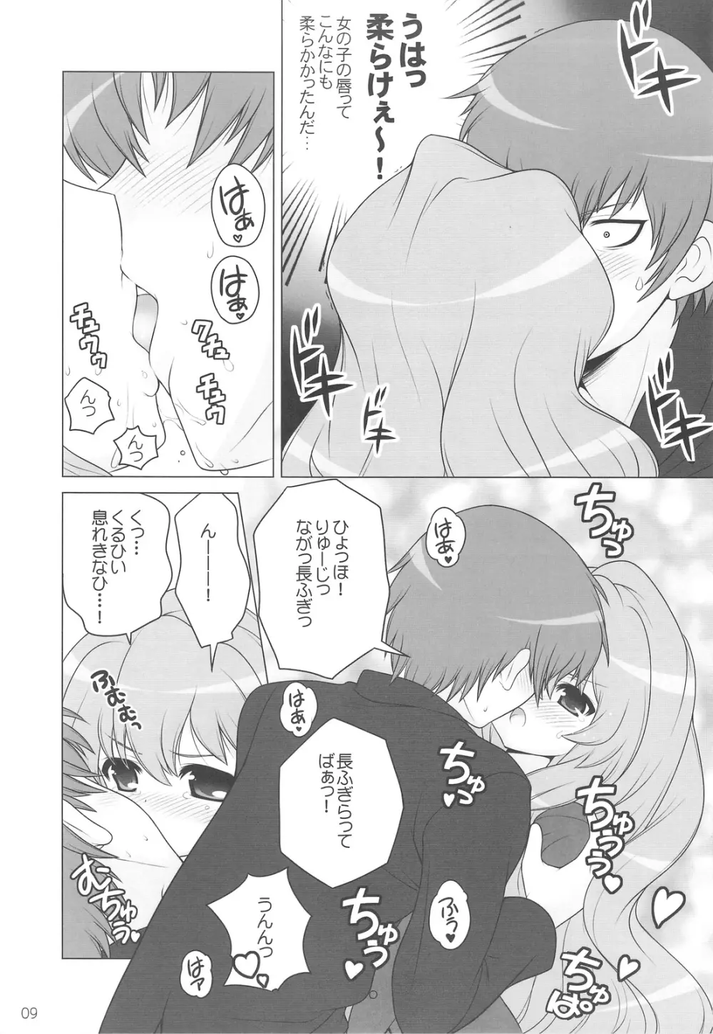 俺の話を聞け! - page8