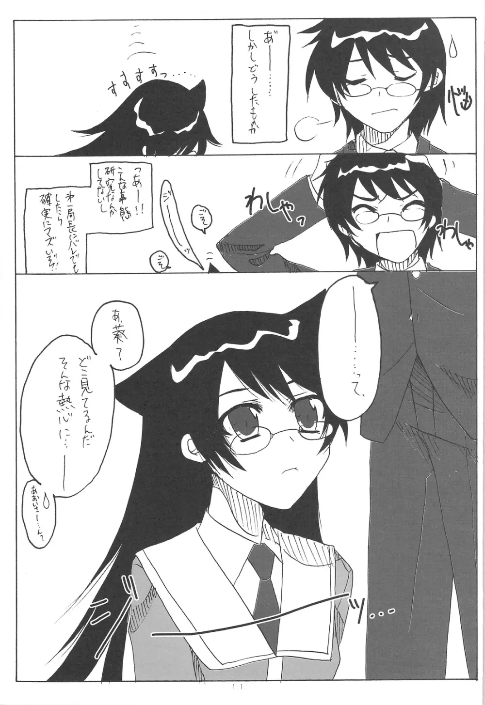 Kumikae Nyan - page10