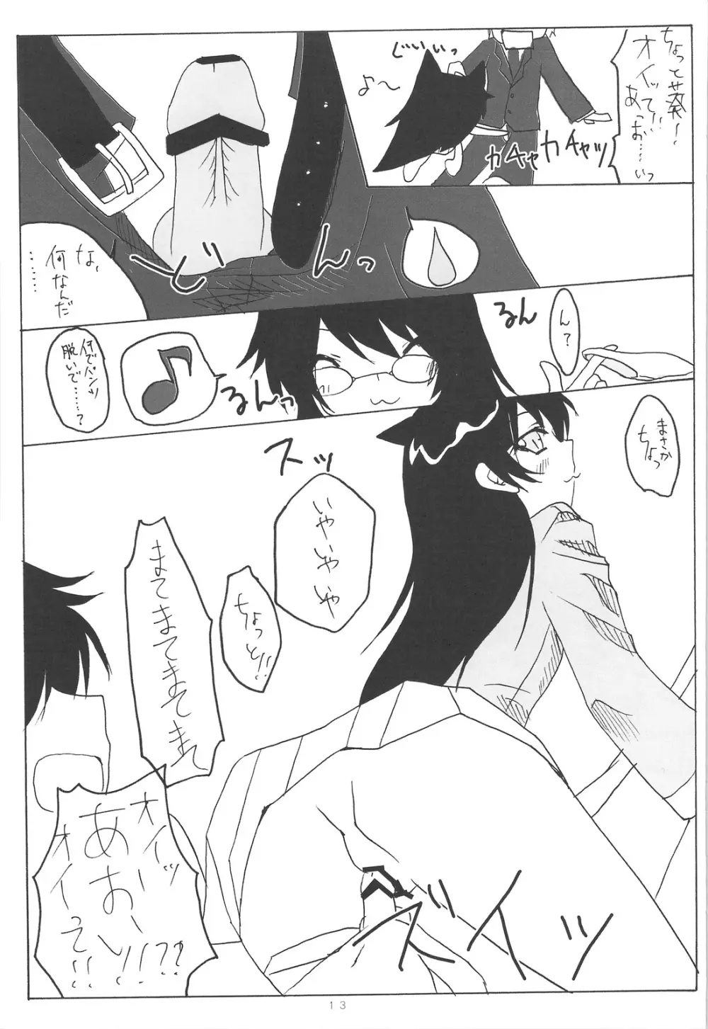 Kumikae Nyan - page12