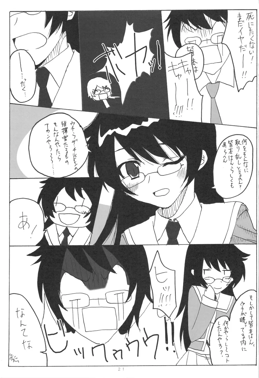 Kumikae Nyan - page20