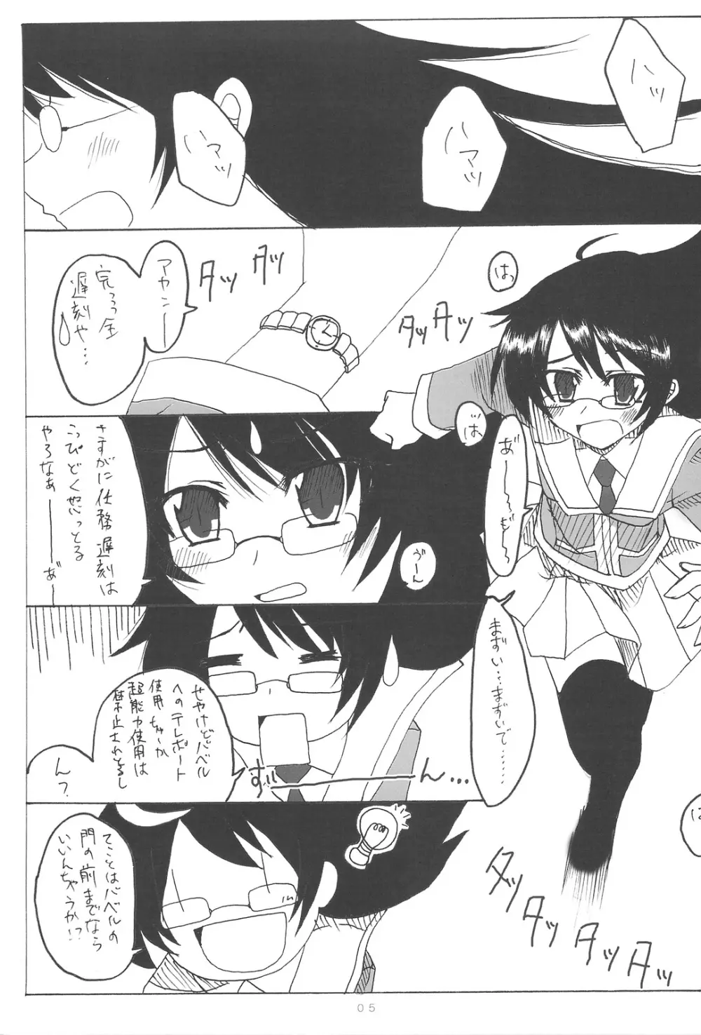Kumikae Nyan - page4