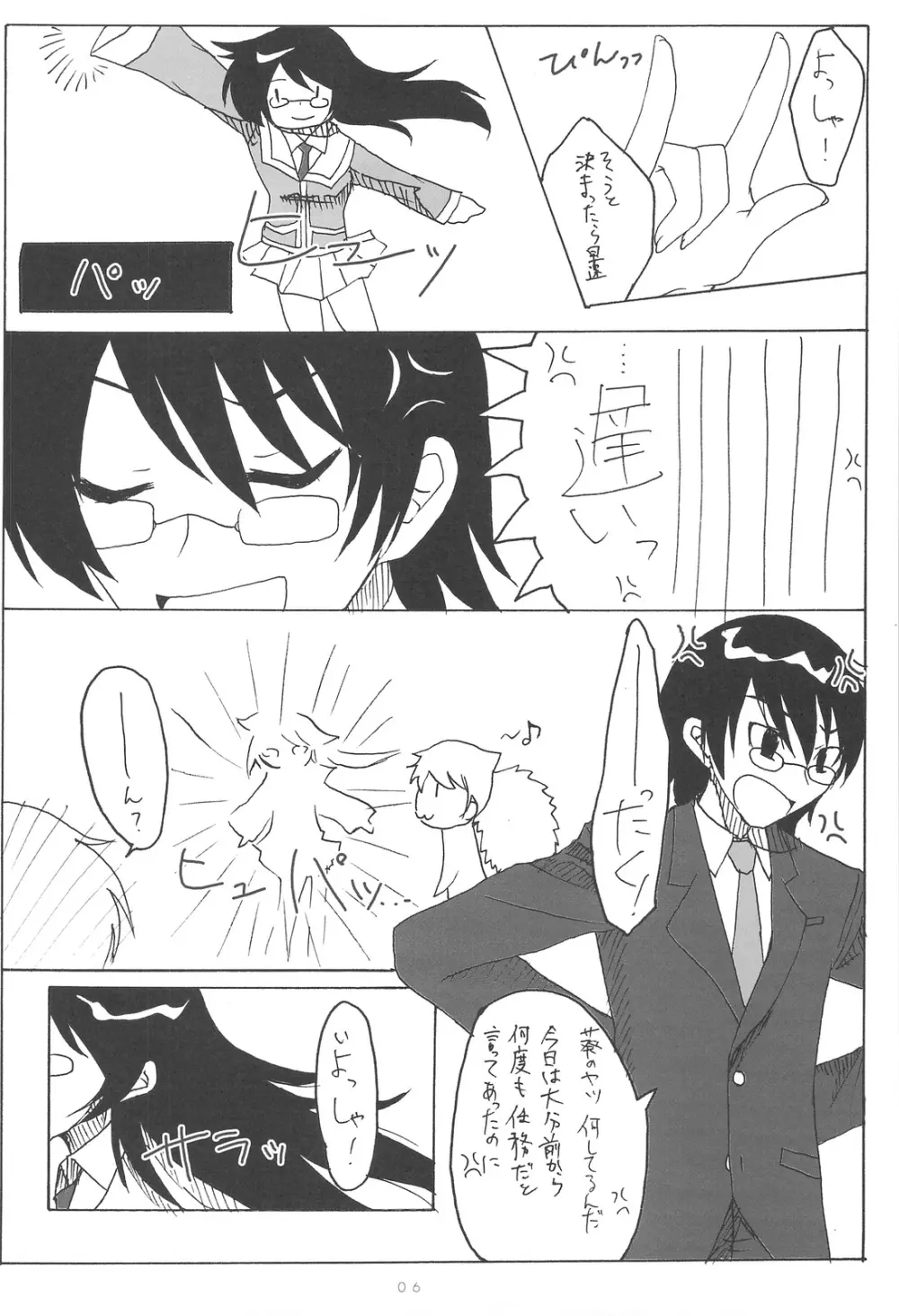 Kumikae Nyan - page5