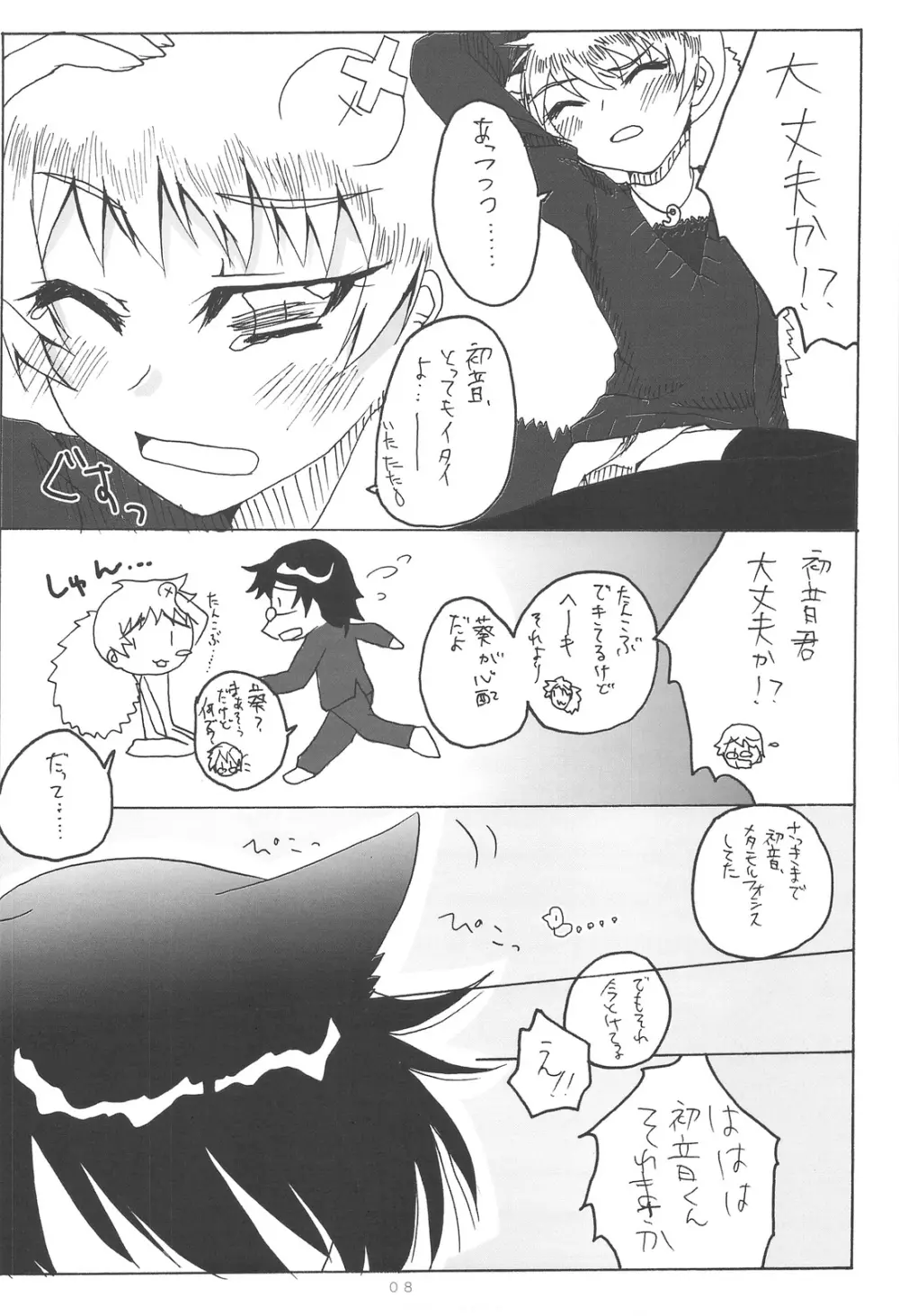 Kumikae Nyan - page7