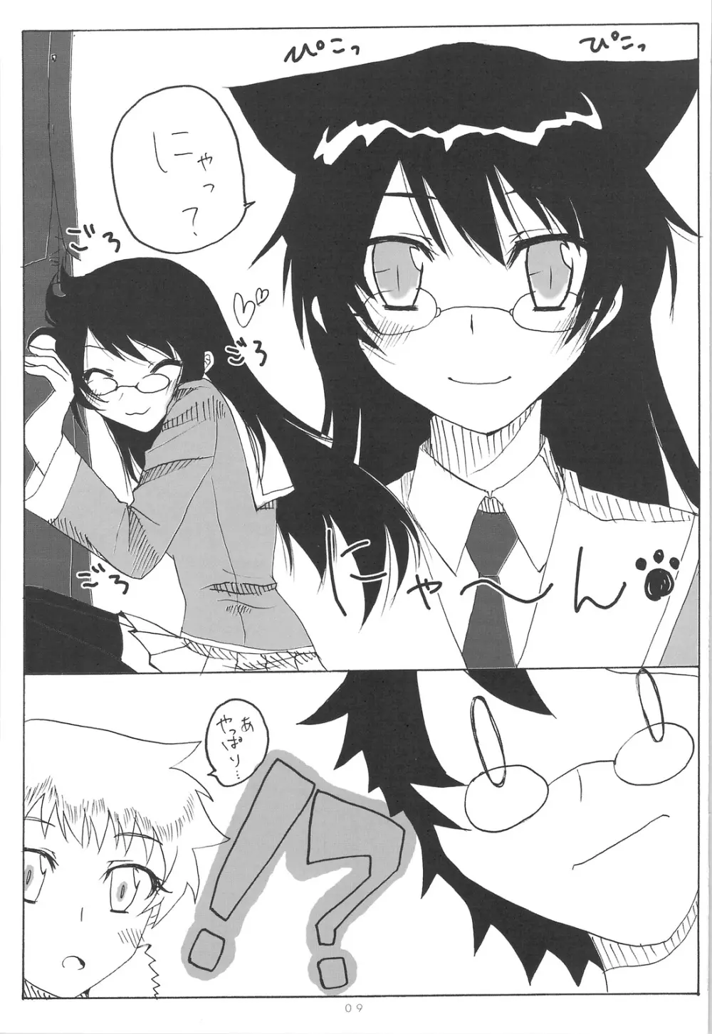 Kumikae Nyan - page8