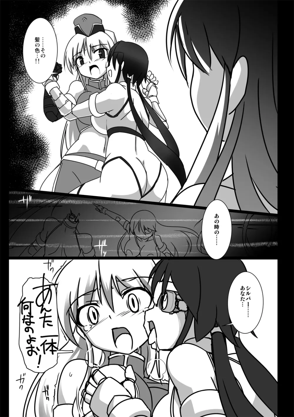 新・科学闘姫シルバーライナ 11 - page21