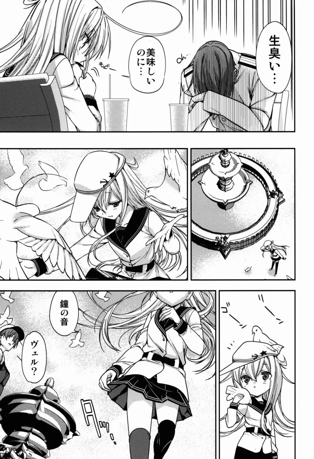 白き異国のヴェールヌイ - page19
