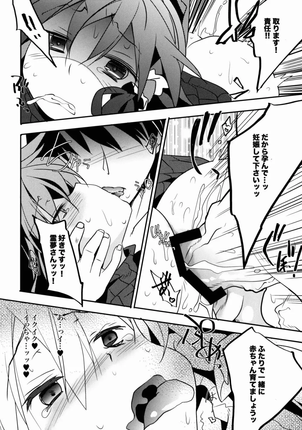 例のじゃないアレで巫女ックス - page10