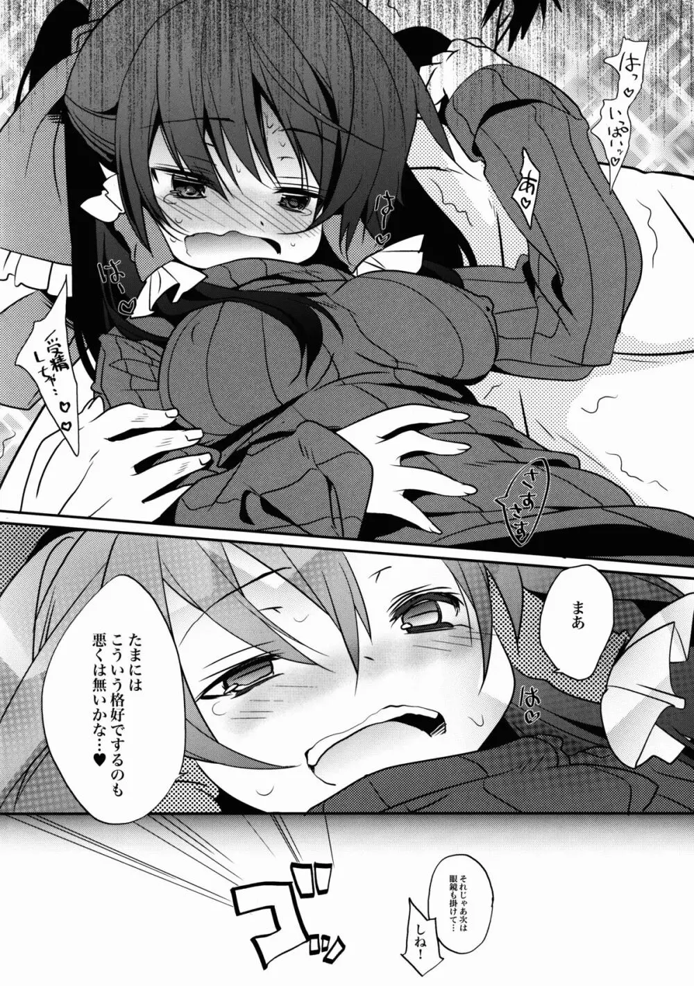 例のじゃないアレで巫女ックス - page12
