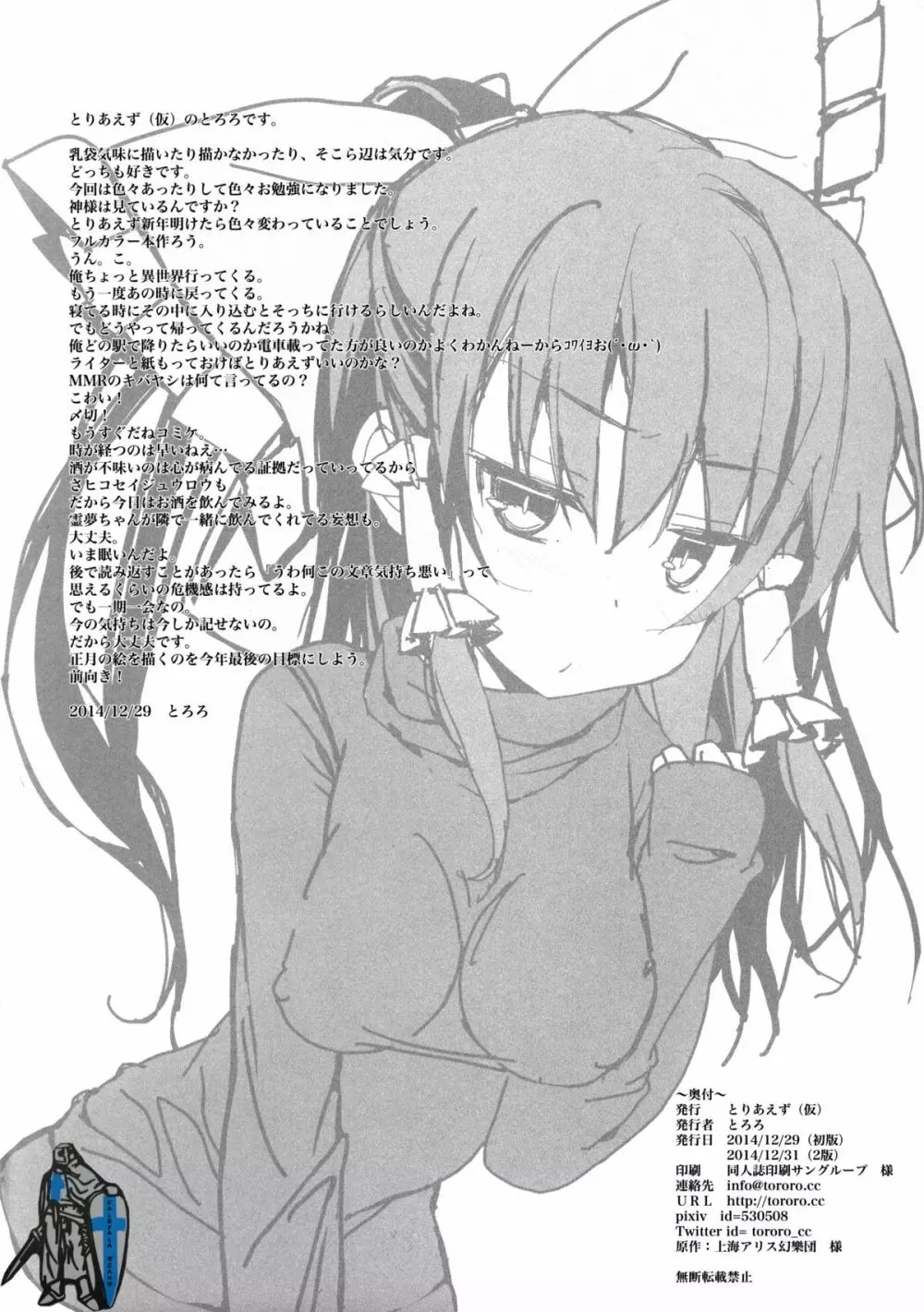例のじゃないアレで巫女ックス - page14