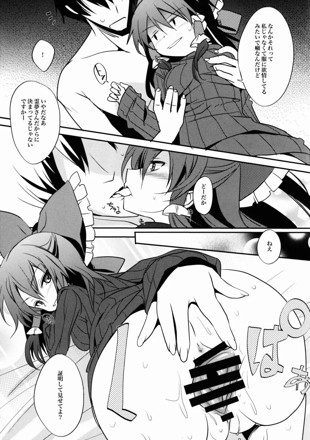 例のじゃないアレで巫女ックス - page5