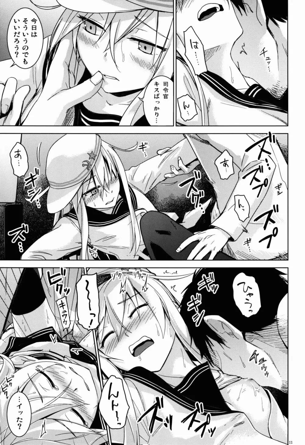 ヴェールヌイとカッコカリ - page10