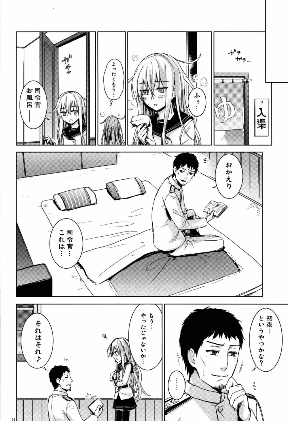 ヴェールヌイとカッコカリ - page13