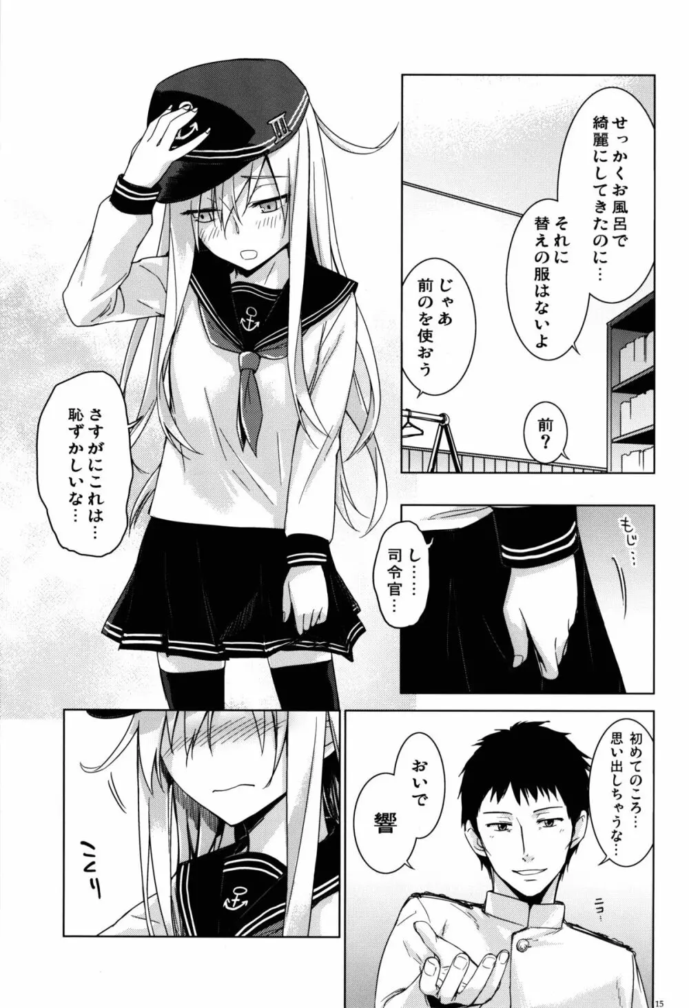 ヴェールヌイとカッコカリ - page14