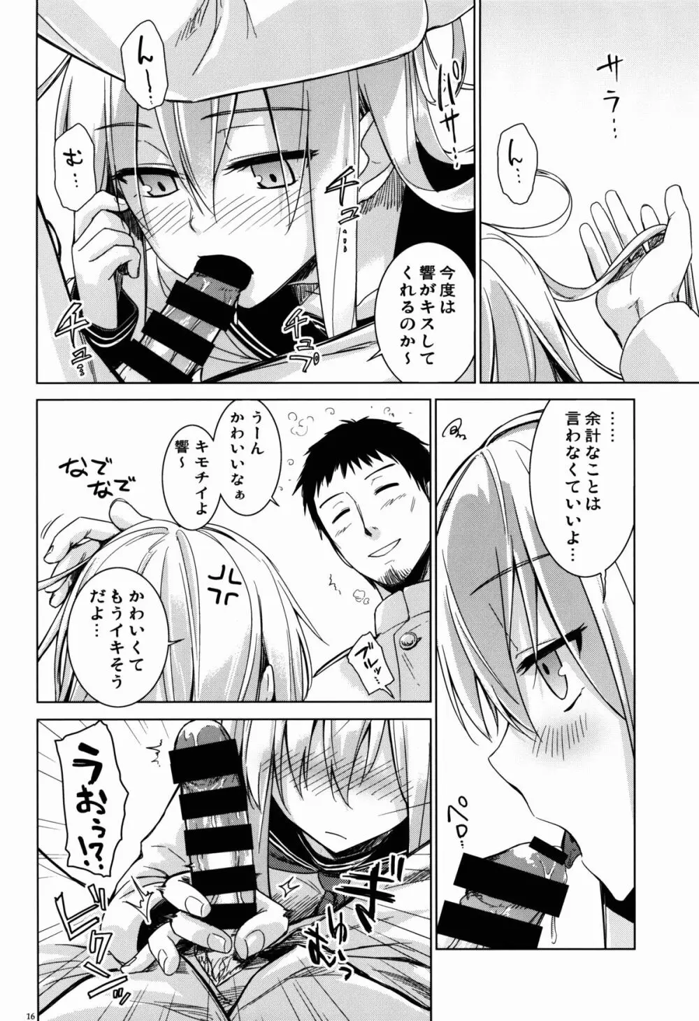 ヴェールヌイとカッコカリ - page15