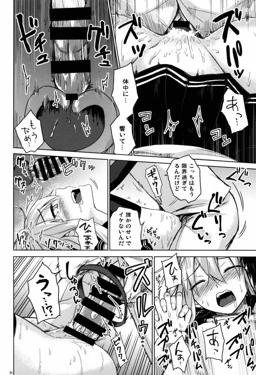 ヴェールヌイとカッコカリ - page19