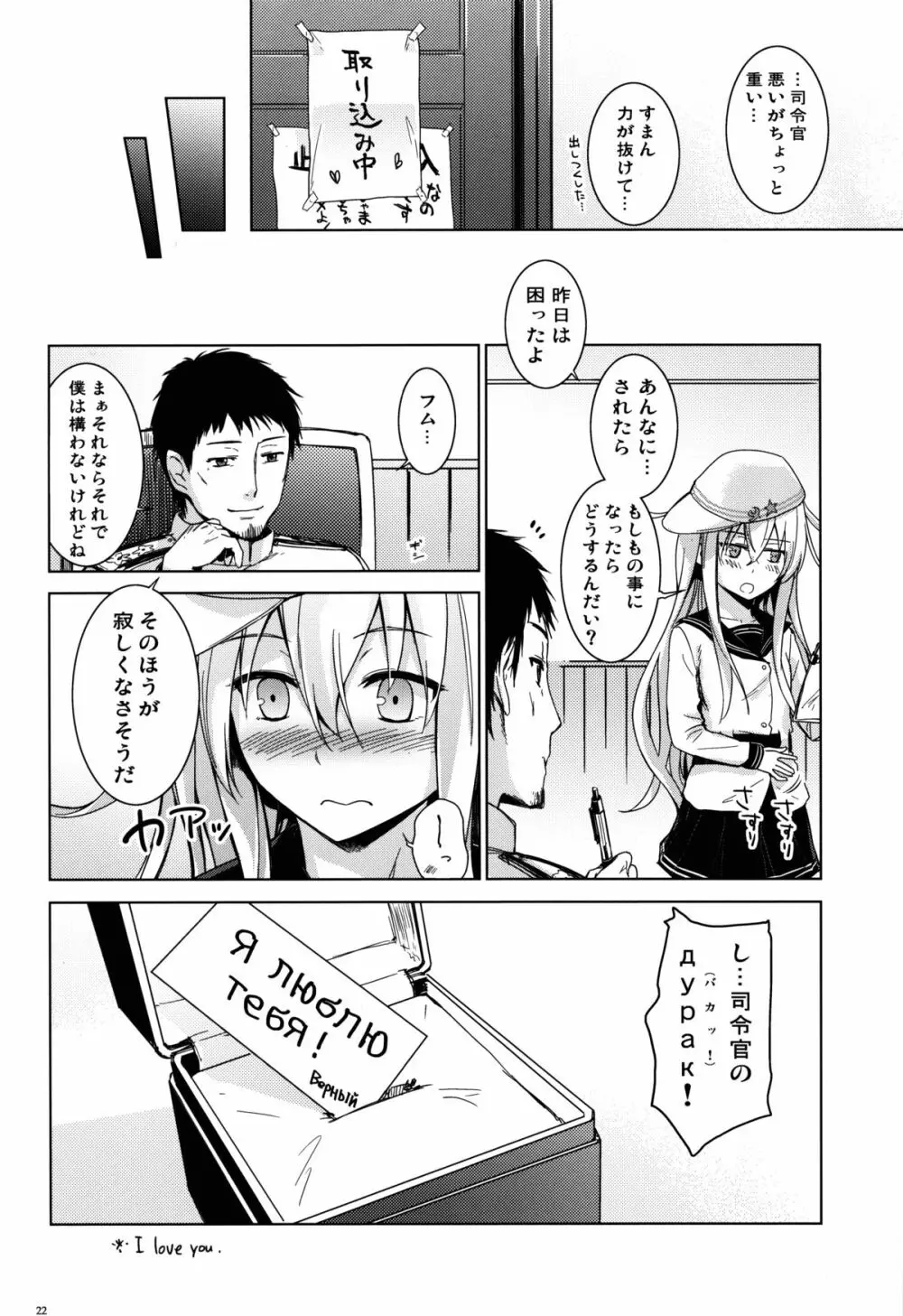 ヴェールヌイとカッコカリ - page21