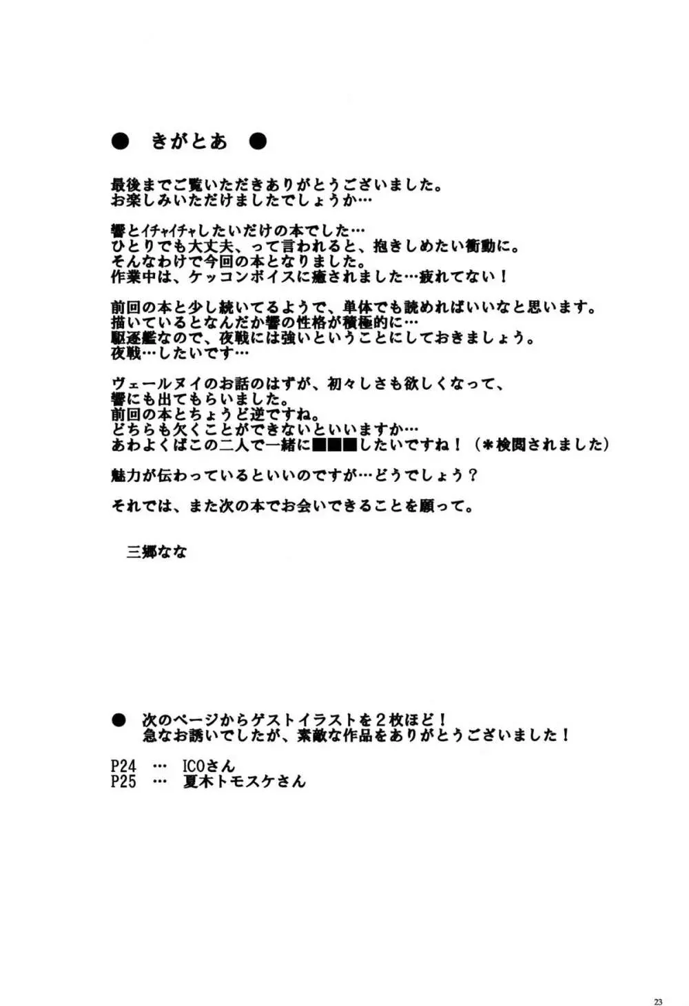 ヴェールヌイとカッコカリ - page22