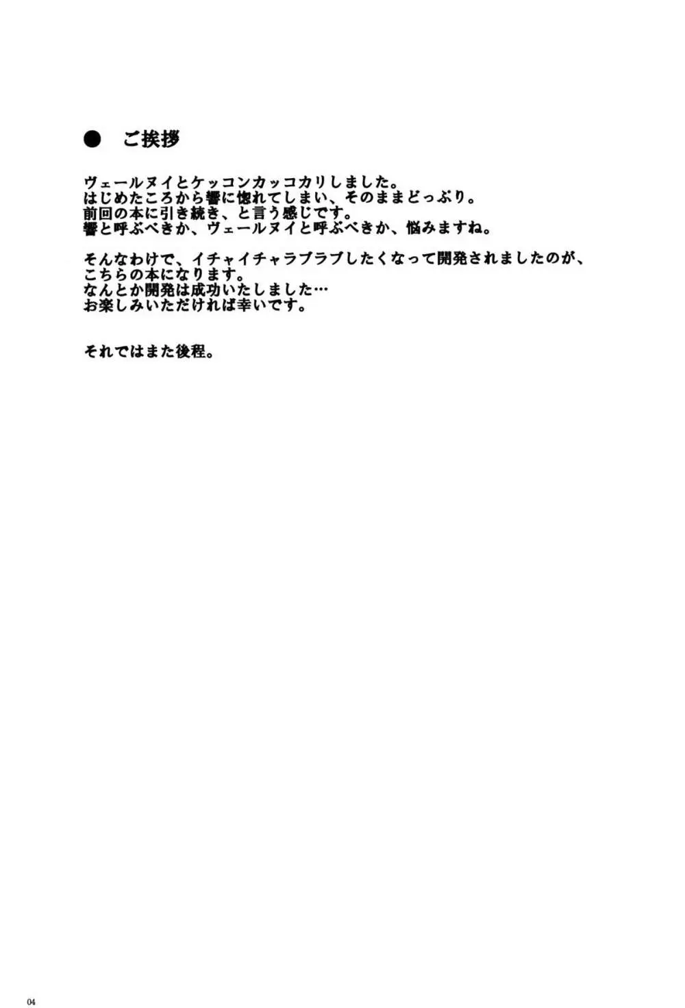 ヴェールヌイとカッコカリ - page3
