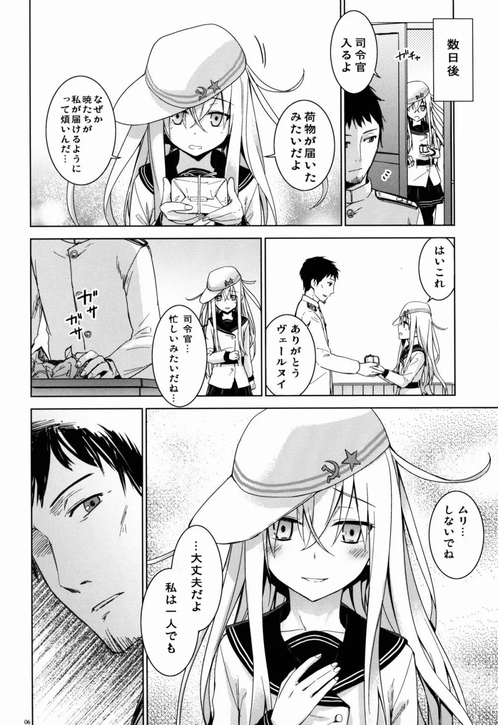 ヴェールヌイとカッコカリ - page5