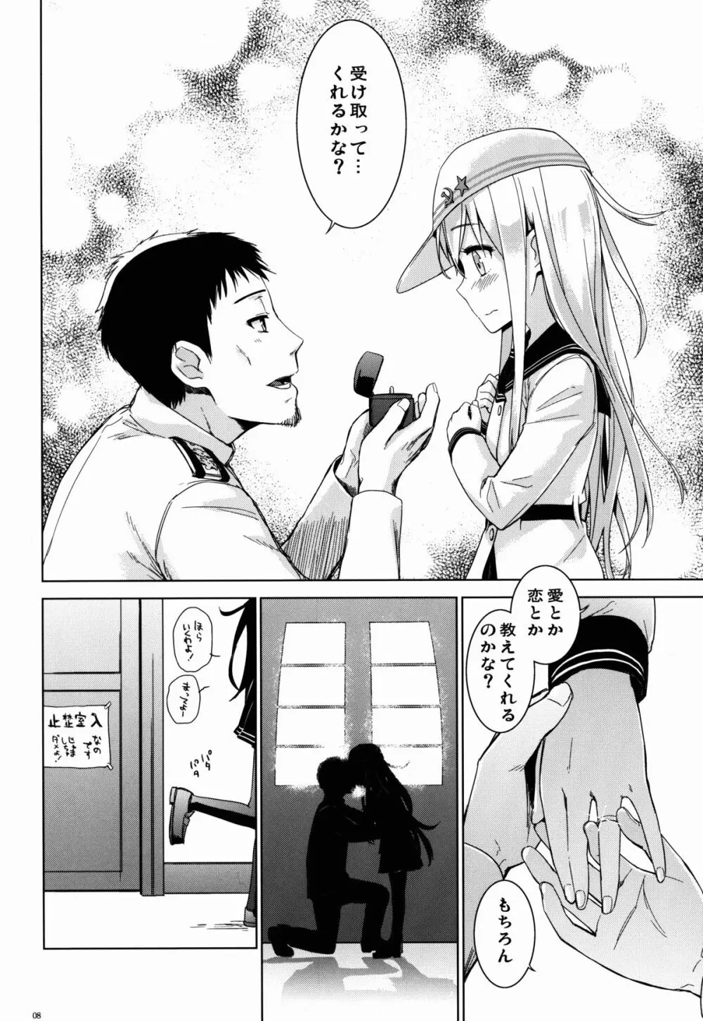 ヴェールヌイとカッコカリ - page7