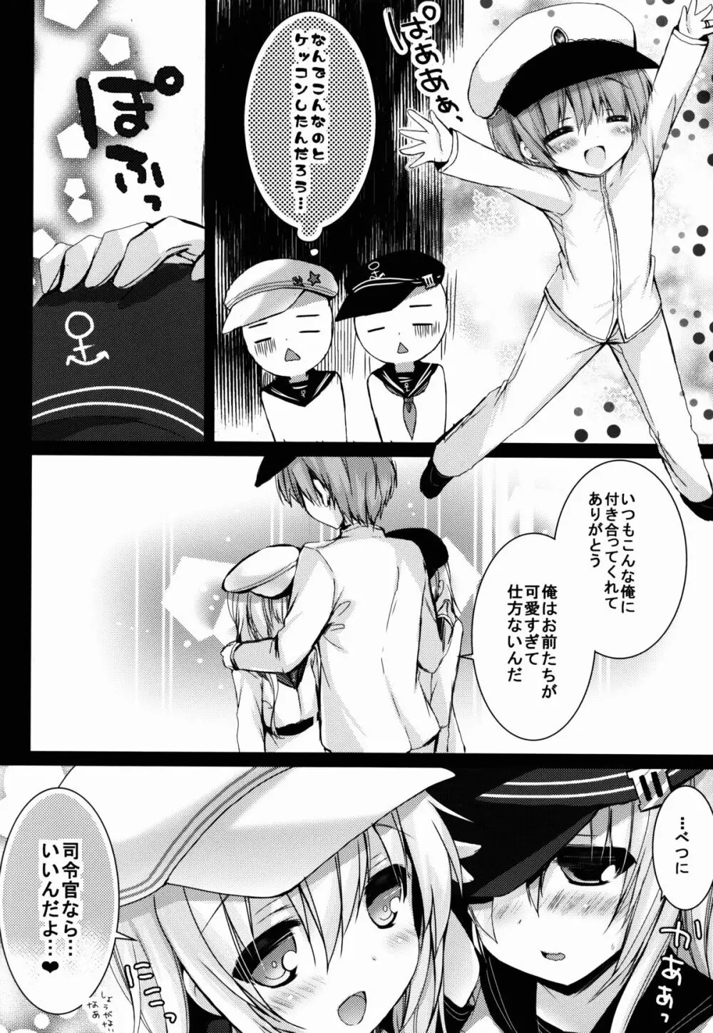 Bep→俺←響2 ロリコンカッコガチ - page8