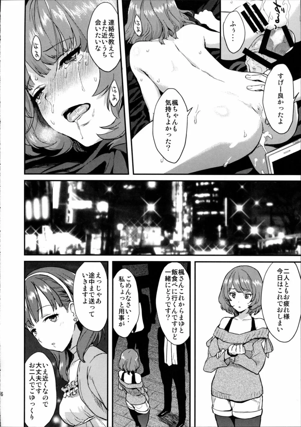 かえでだらくろん - page16