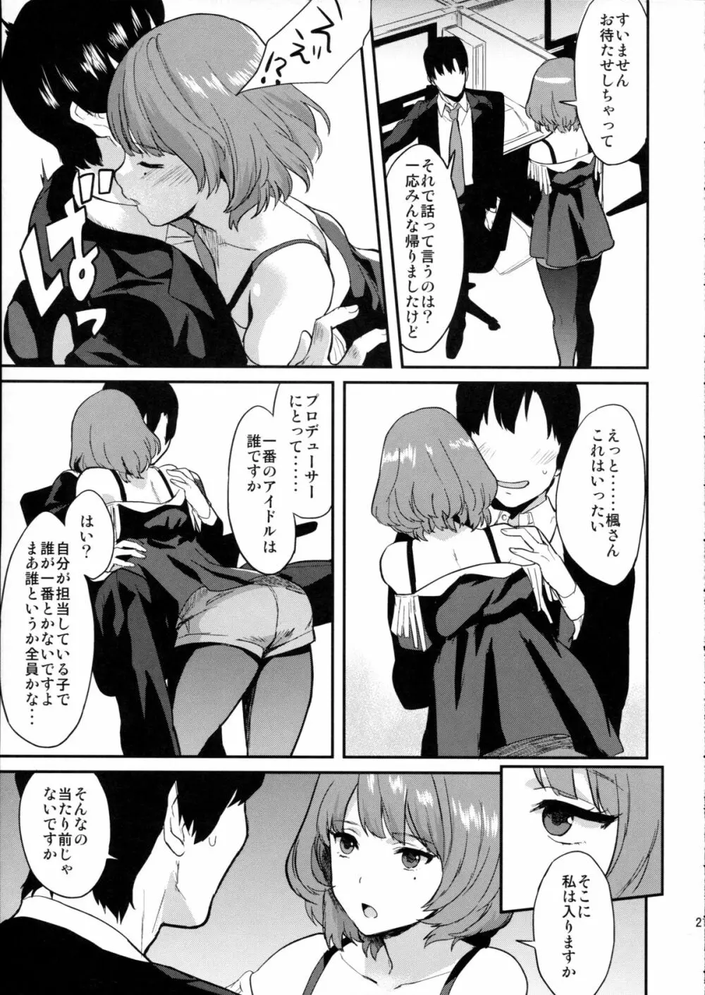 かえでだらくろん - page21