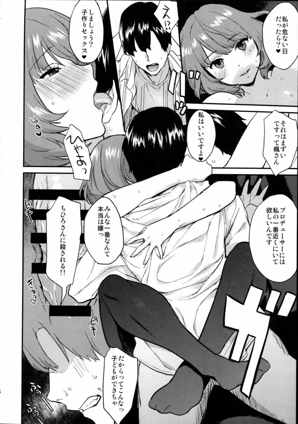 かえでだらくろん - page25