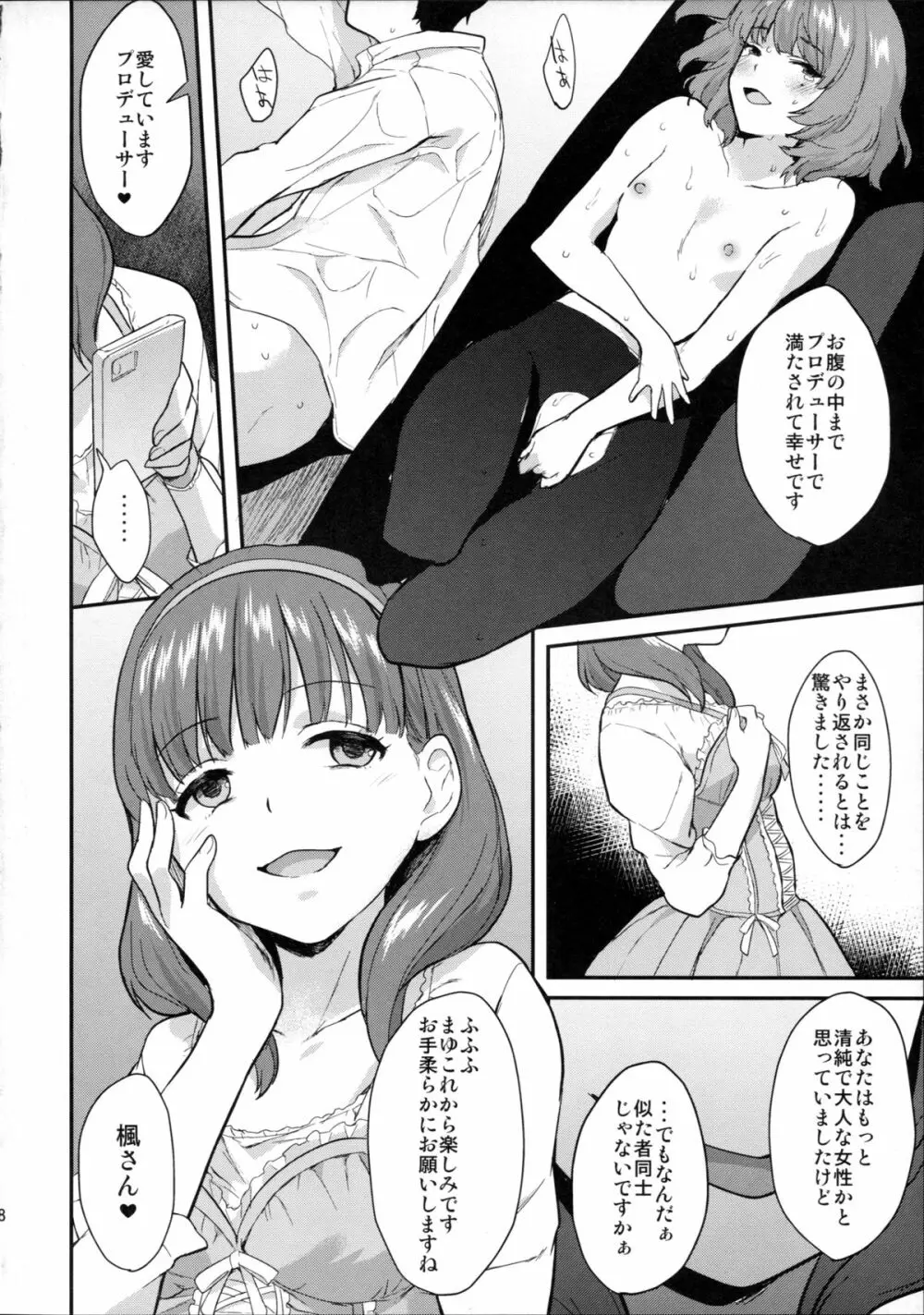 かえでだらくろん - page27