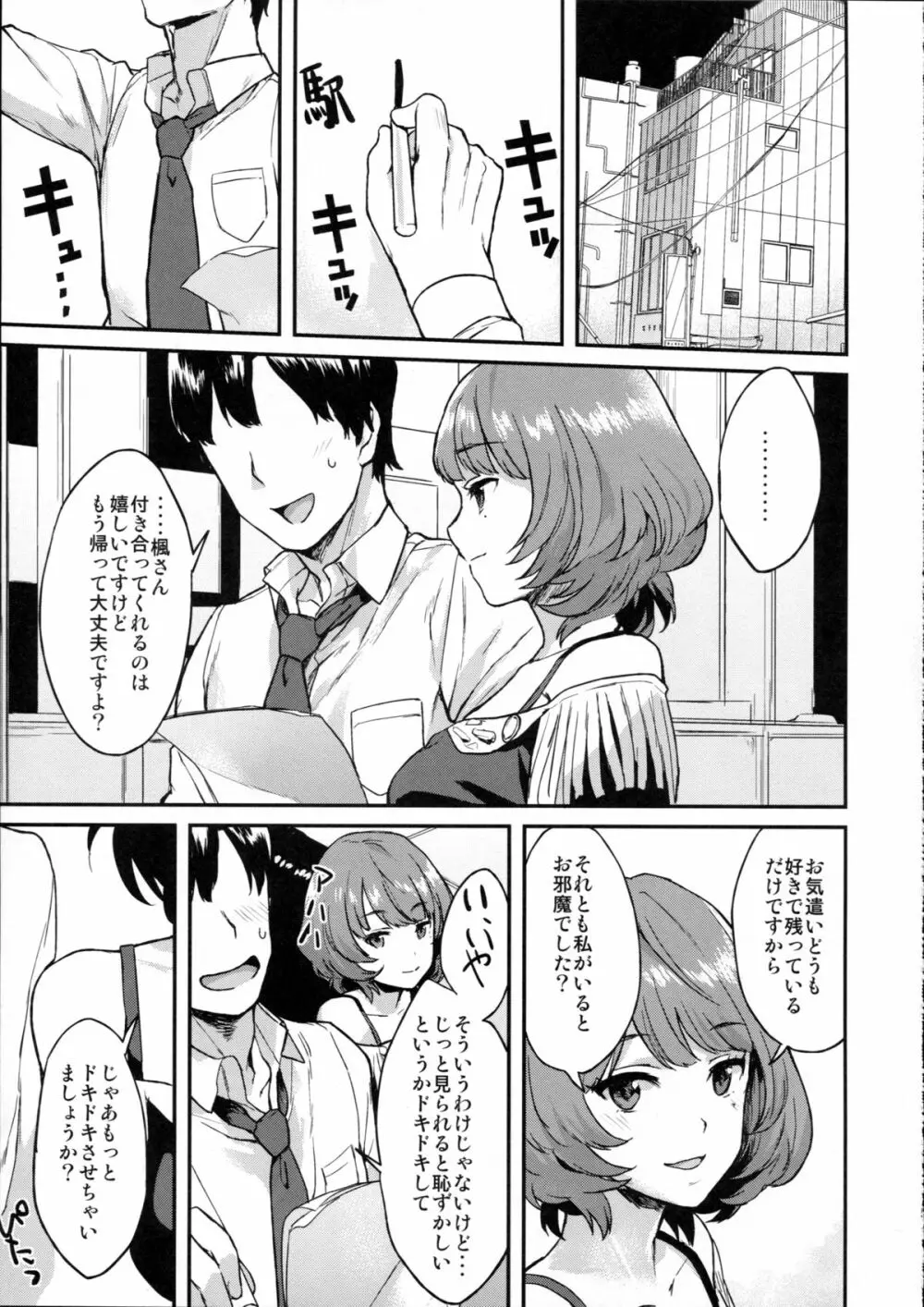 かえでだらくろん - page5