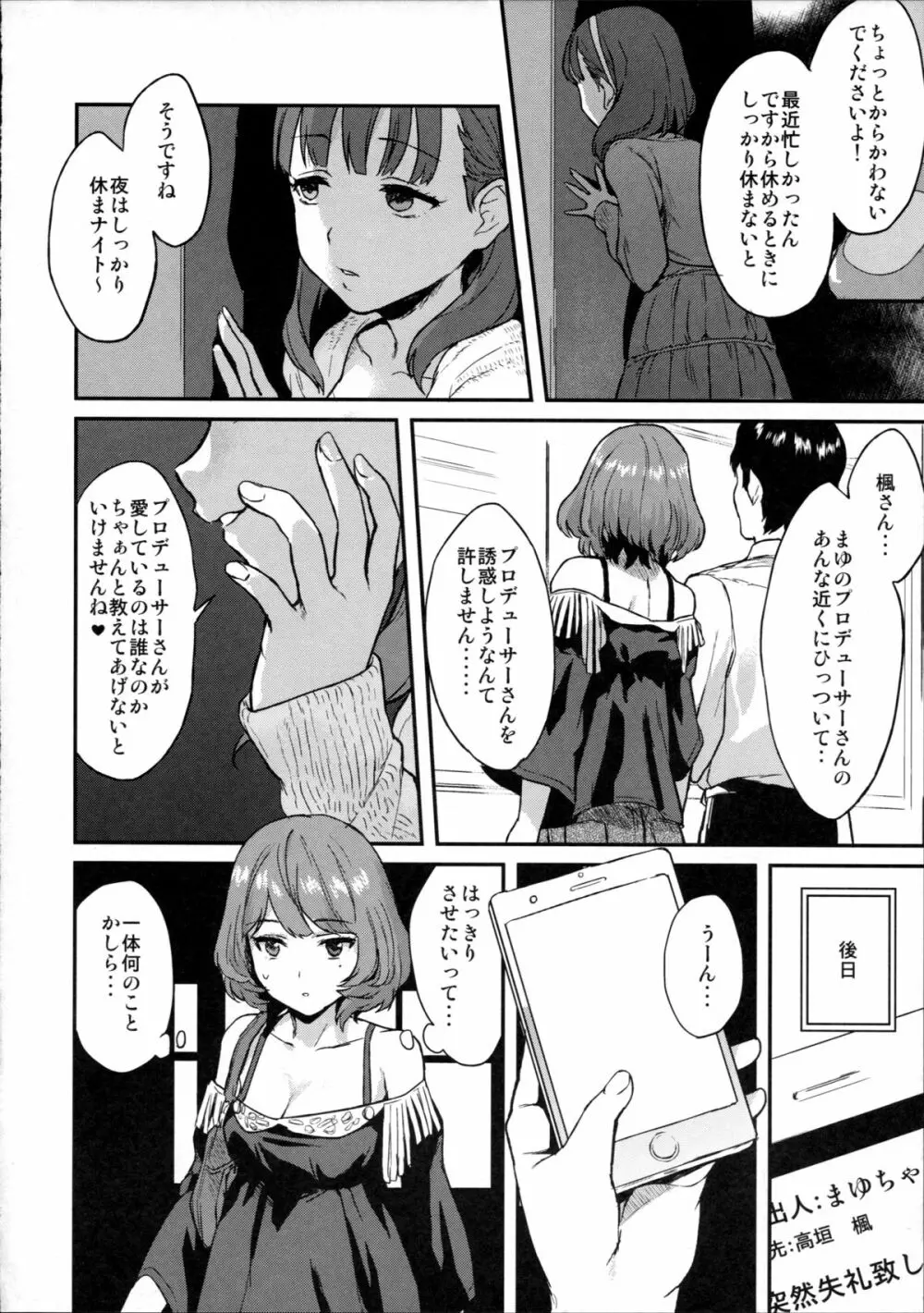 かえでだらくろん - page6