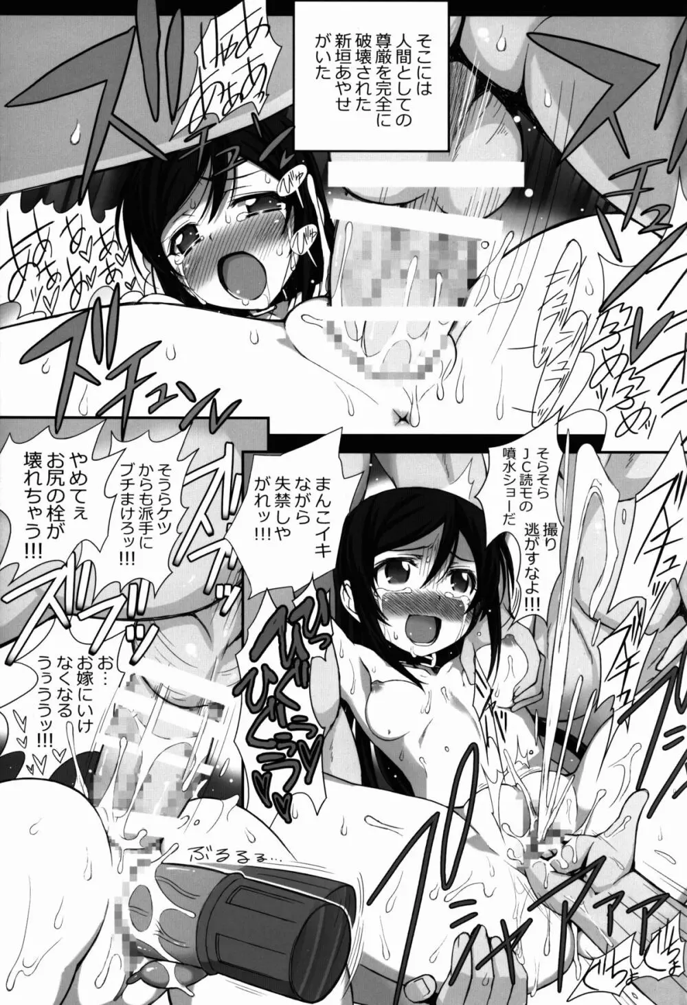 私の黒髪ロングがこんなマゾ奴隷のわけがない - page11