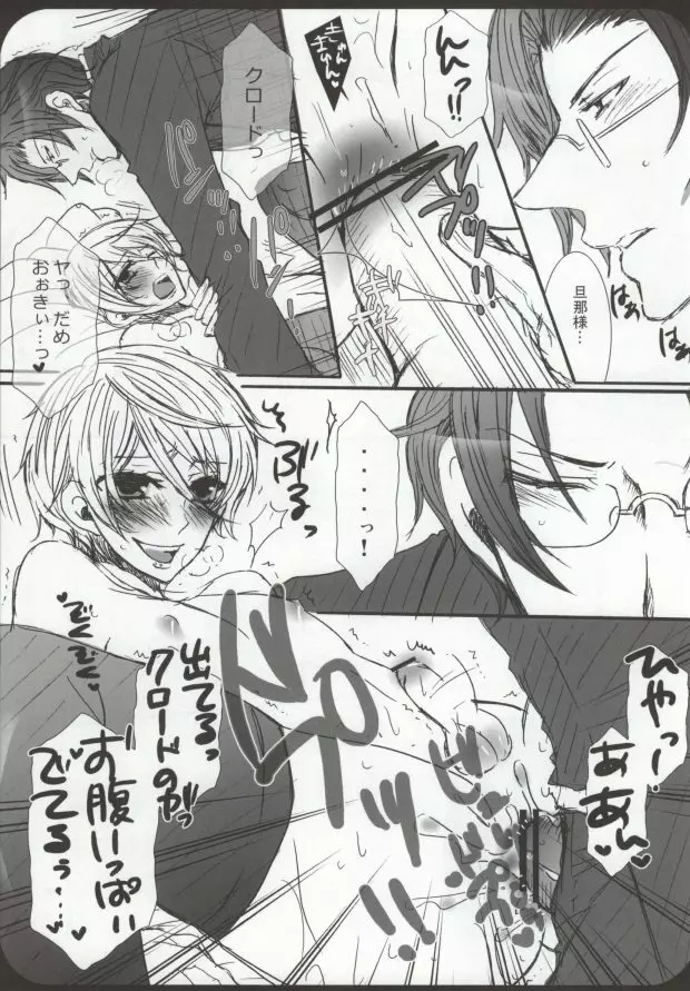 ダンナサマとワタシ - page6