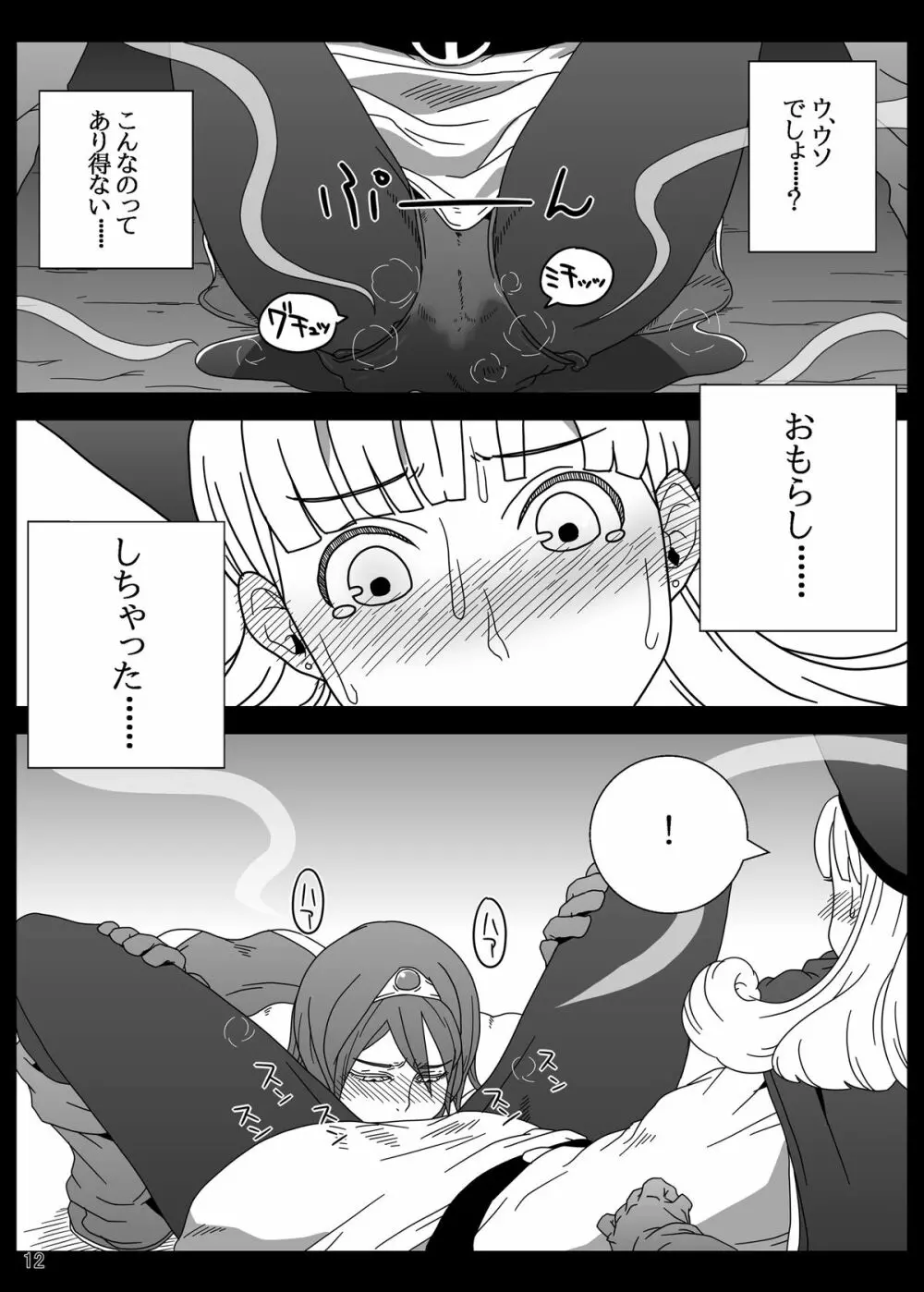 糞喰 II - page12