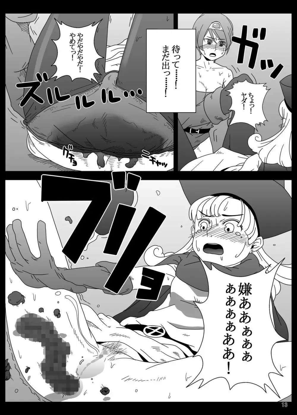 糞喰 II - page13