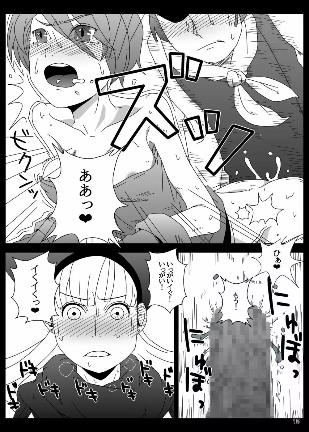 糞喰 II - page15